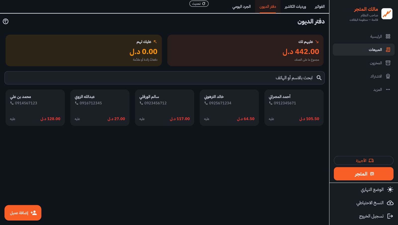 دفتر الديون