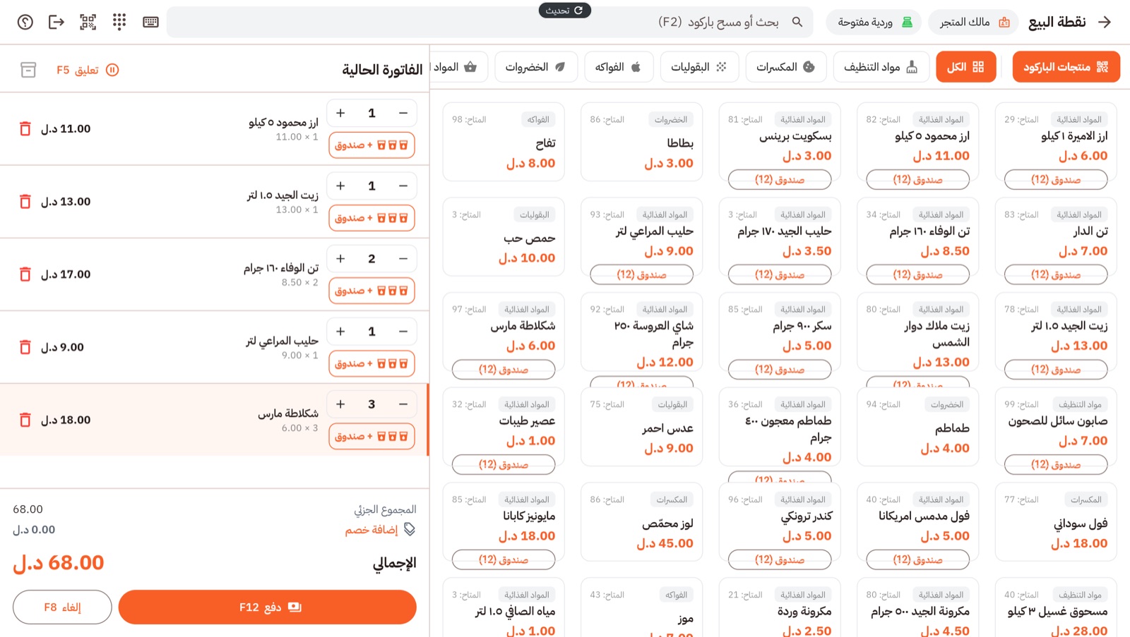 شاشة البيع في فالحة: الأصناف بأسعارها وفاتورة فيها خمسة أصناف